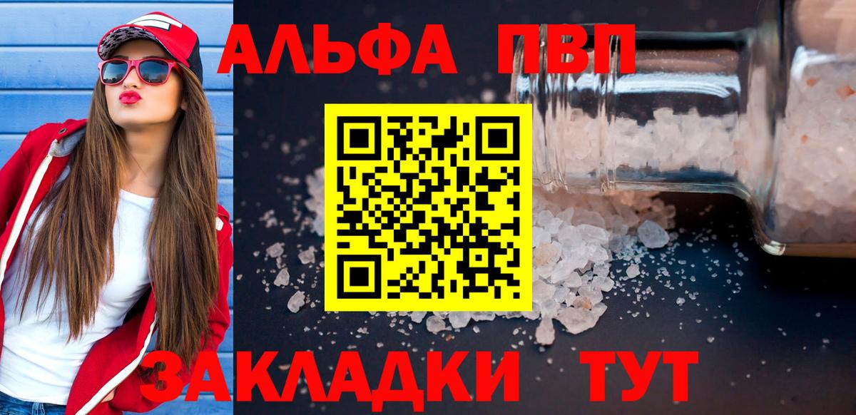 Корсаков  A PVP Соль  А ПВП кристаллы  Alpha PVP  Альфа ПВП крисы CK  Вход с VPN 