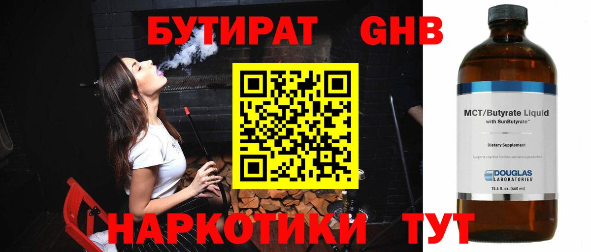 Корсаков  БУТИРАТ 1.4BDO  Вход с VPN 
