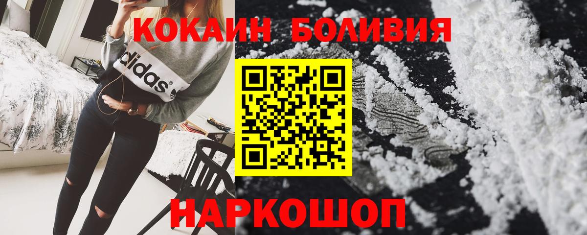 Кокаин  Cocaine 97%  Вход с VPN  Корсаков 