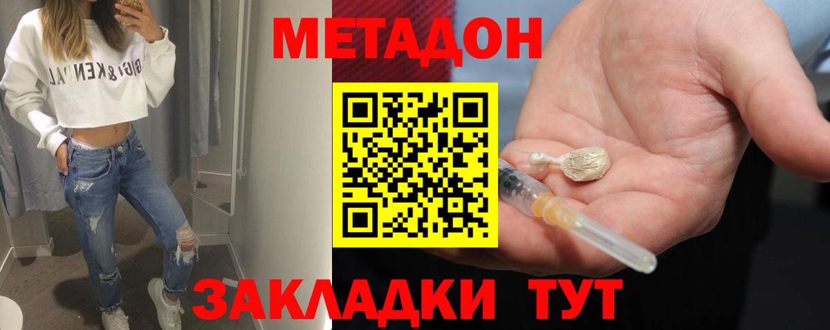 Метадон methadone  Вход с VPN  Корсаков  Метадон VHQ 