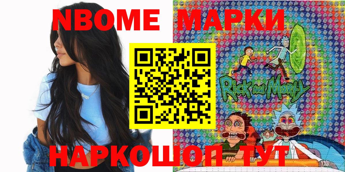 купить наркотик  Вход с VPN  Марки 25I-NBOMe  Корсаков  Марки 25I-NBOMe 1,5мг 